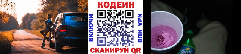 Кодеин напиток Lean (лин)  Курчалой 